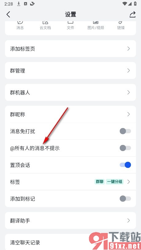 飞书手机版屏蔽群聊中@所有人的消息的方法