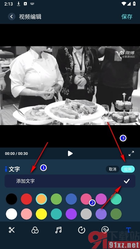 96编辑器手机版给视频添加文字水印的方法