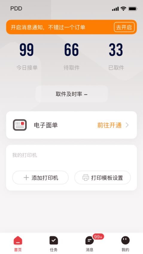 拼多多快递员版app(3)