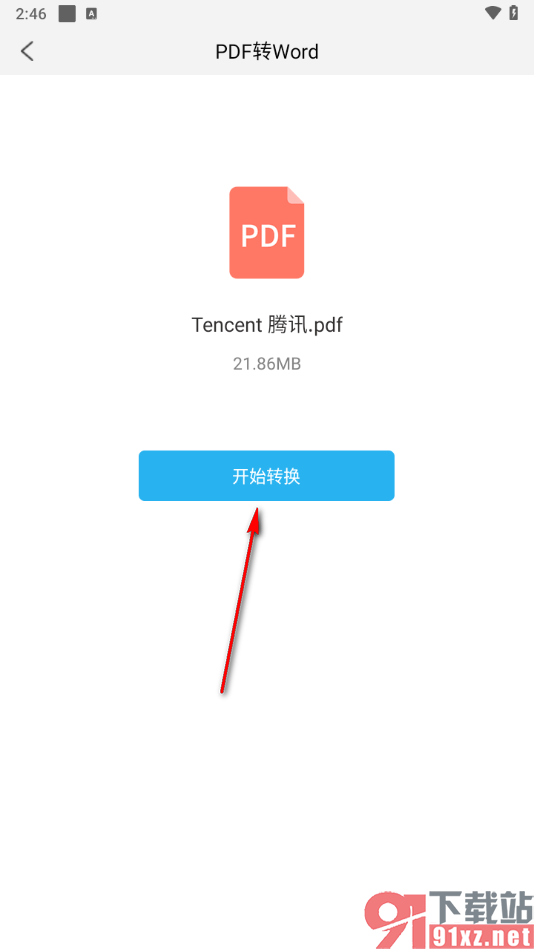 福昕PDF阅读器手机版将PDF文档转换成Word的方法