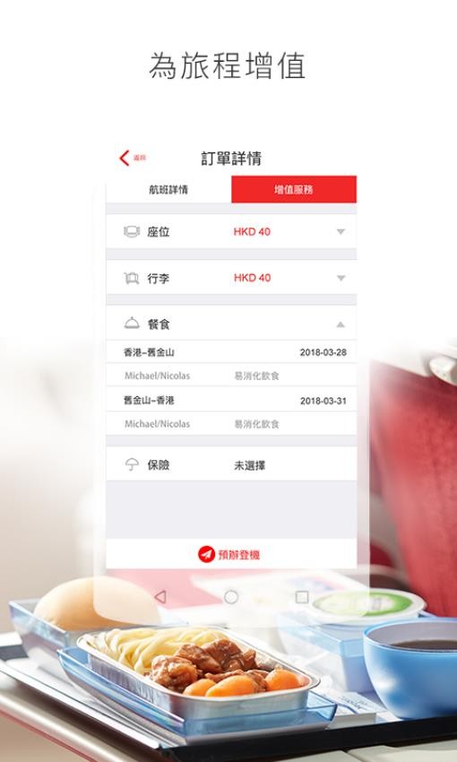 香港航空app(1)