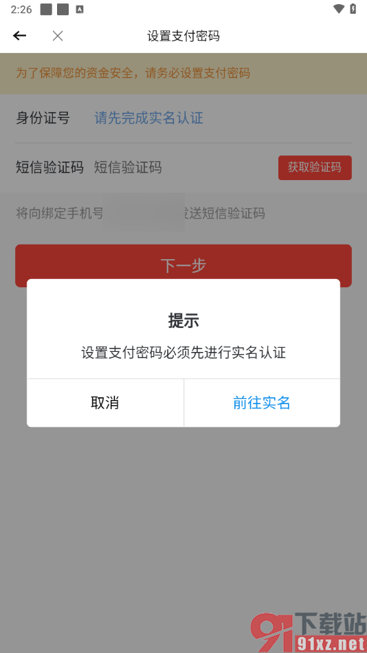 转转app设置支付密码的方法