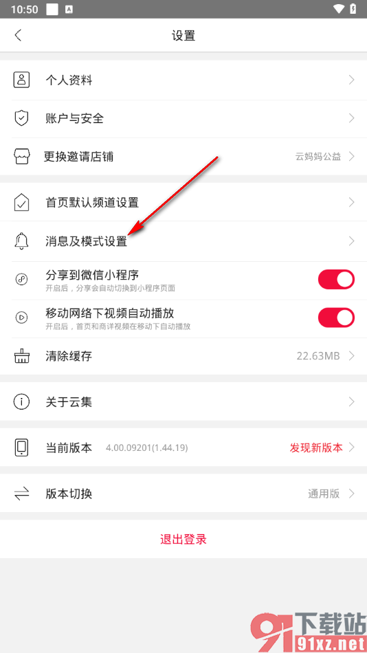 云集app设置启用订单物流提醒功能的方法