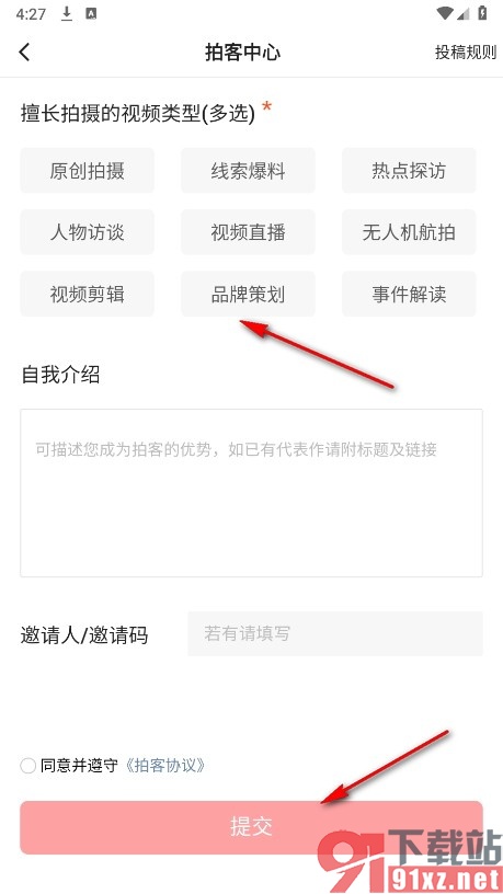 一点资讯手机版注册成为拍客的方法