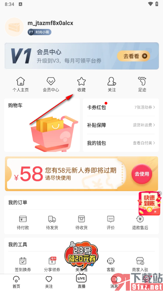 蘑菇街app删除收藏的商品的方法