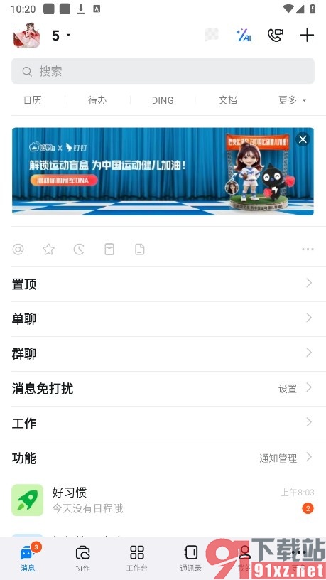 钉钉手机版创建团队的方法