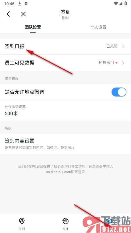 钉钉手机版开启签到日报功能的方法