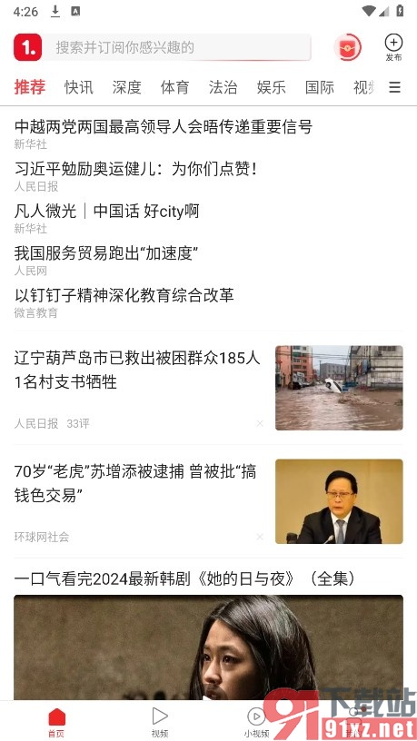 一点资讯手机版注册成为拍客的方法