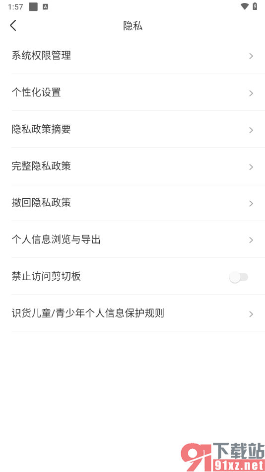 识货app关闭禁止访问剪贴板功能的方法
