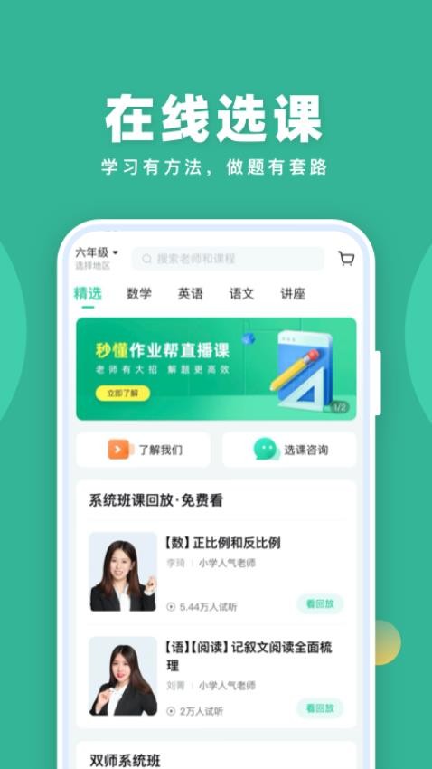 作业帮直播课app(1)