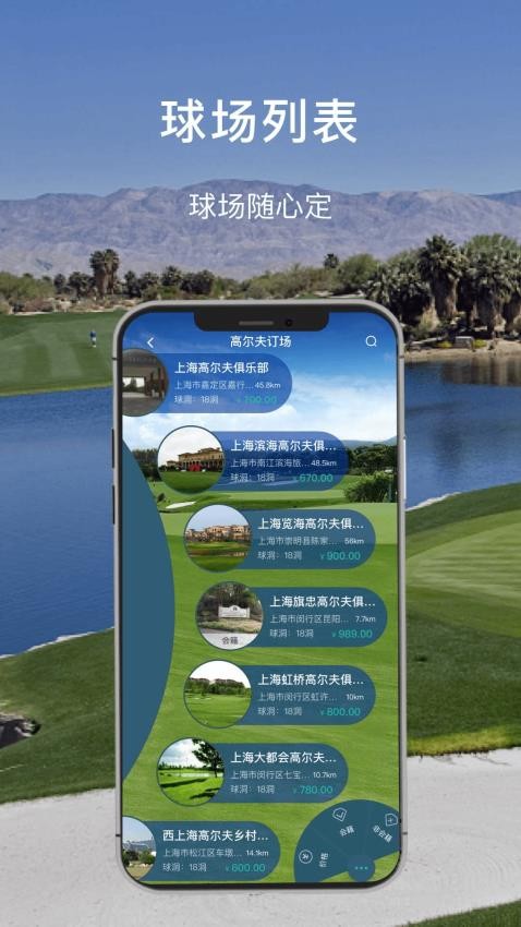 高球时代app(2)