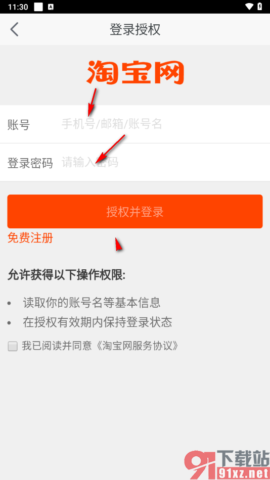 花生日记app完成淘宝授权登录的方法