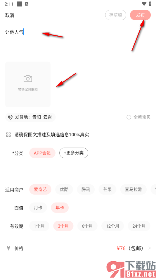 转转app卖爱奇艺会员卡的方法
