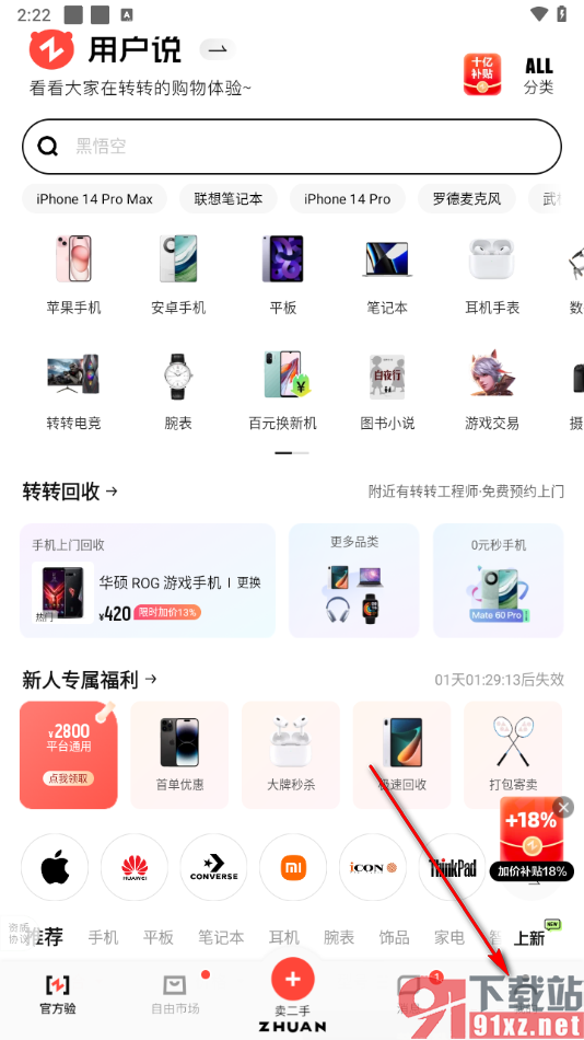 转转app添加收款账户的方法
