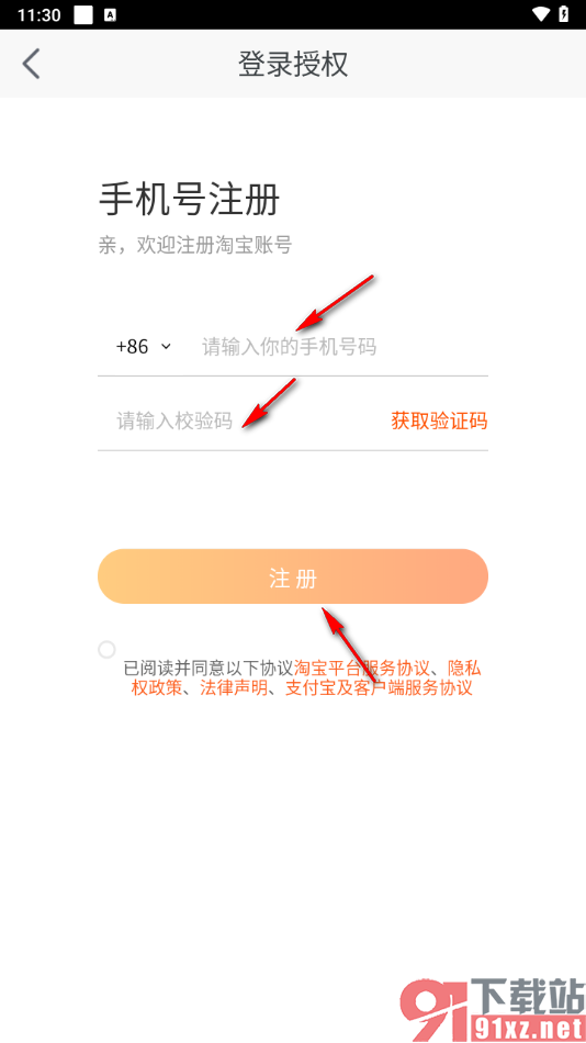 花生日记app完成淘宝授权登录的方法