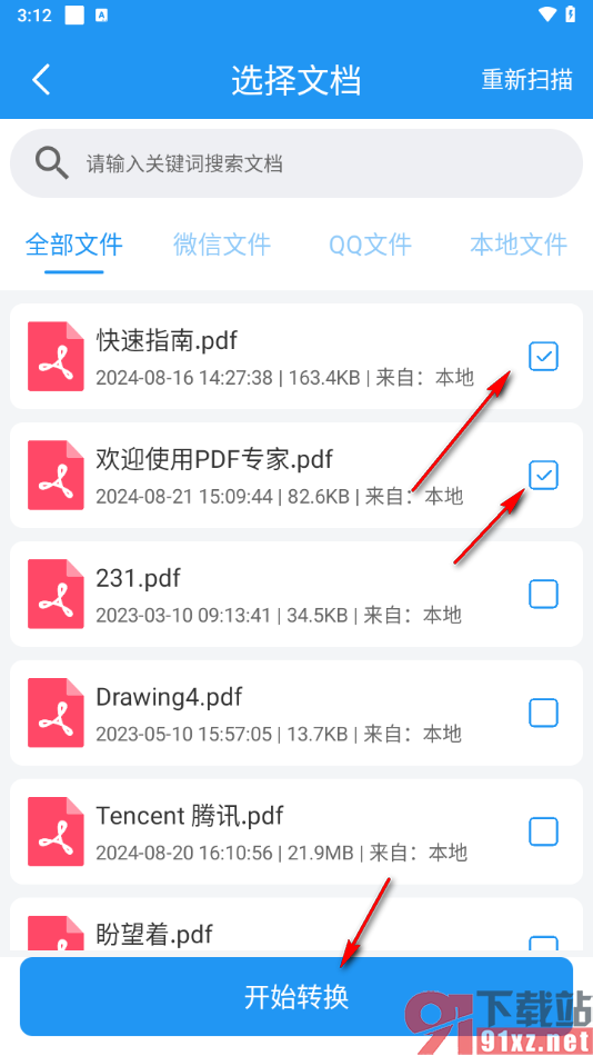 PDF编辑器手机版将多个PDF文档合并成一个的方法