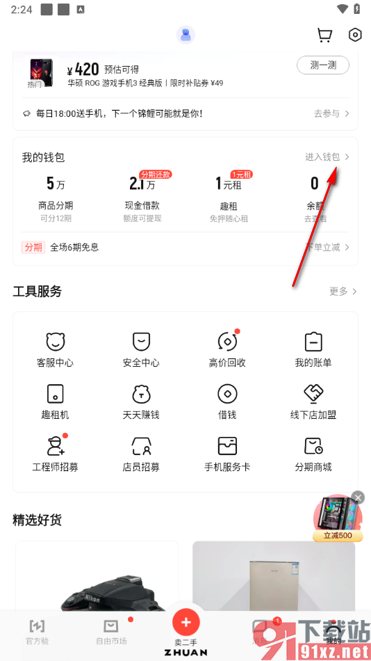 转转app设置支付密码的方法