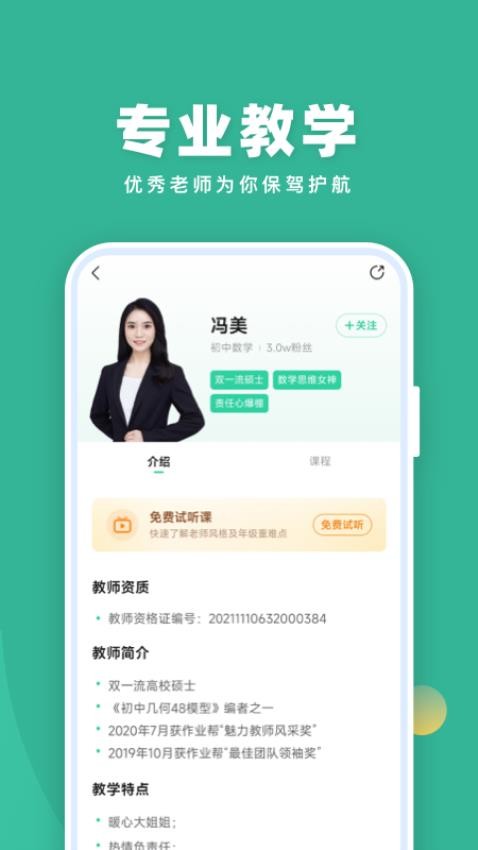 作业帮直播课app(2)