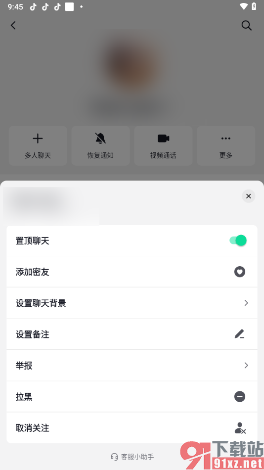 抖音app将好友聊天置顶的方法