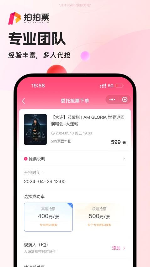 拍拍票app(1)