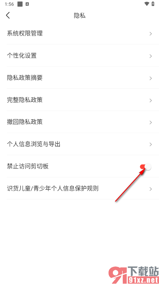 识货app关闭禁止访问剪贴板功能的方法