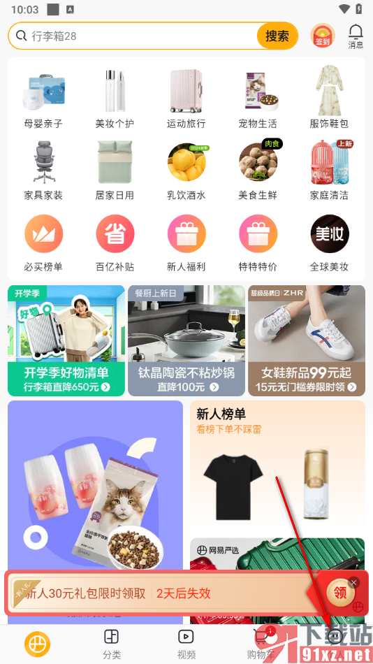 网易严选app邀请好友的方法