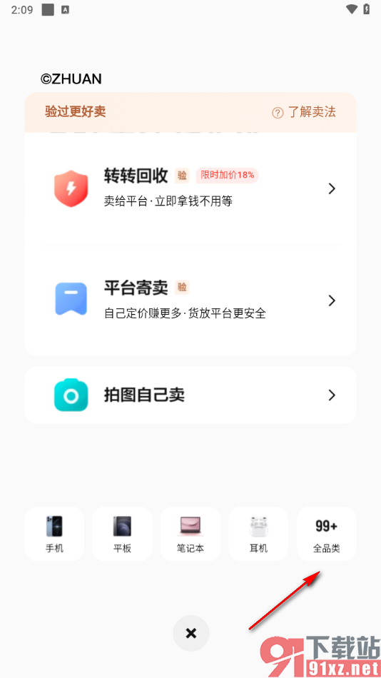 转转app卖爱奇艺会员卡的方法
