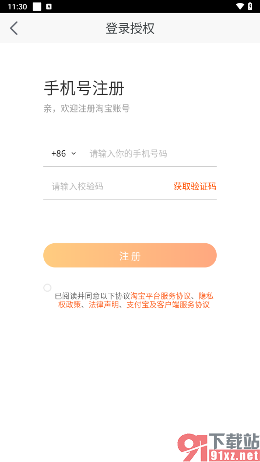 花生日记app完成淘宝授权登录的方法