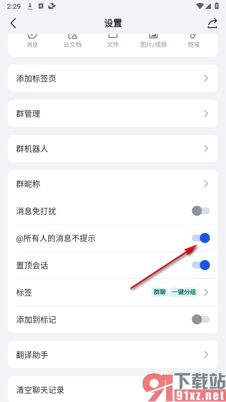 飞书手机版屏蔽群聊中@所有人的消息的方法