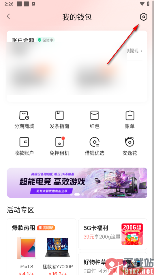 转转app设置支付密码的方法
