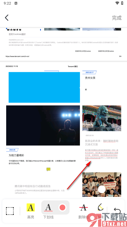 转转大师PDF编辑器手机版给文字添加下划线的方法