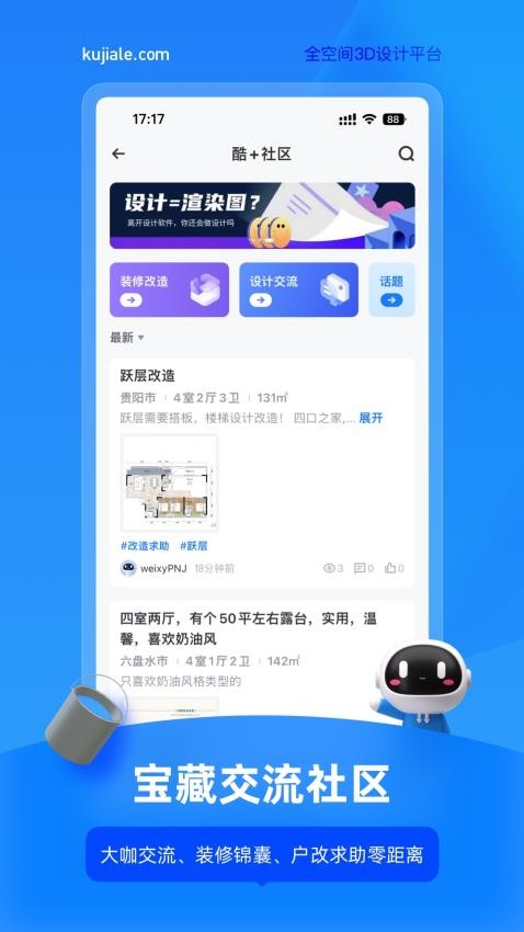 酷家乐设计师app(4)