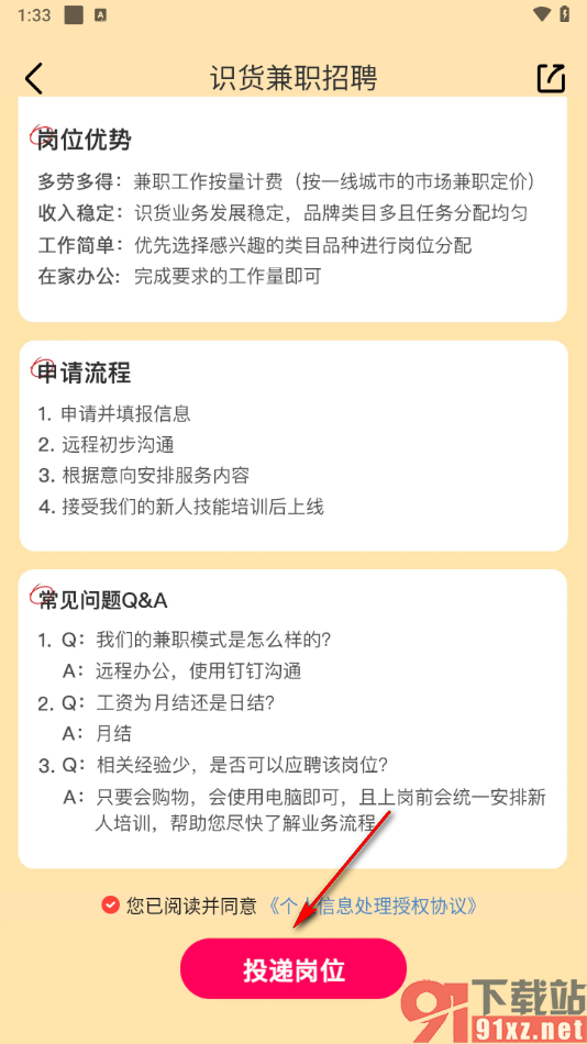 识货app投递自己喜欢的兼职的方法