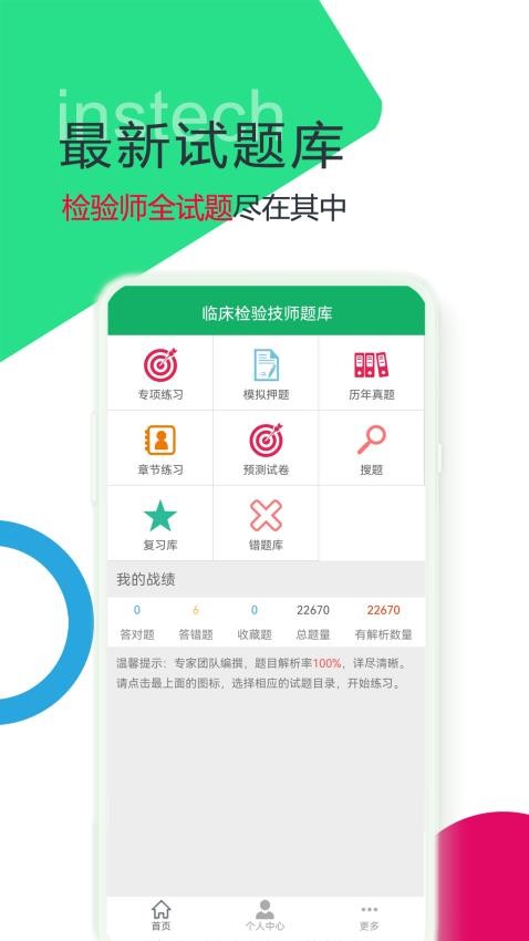 临床检验技师题库app(5)