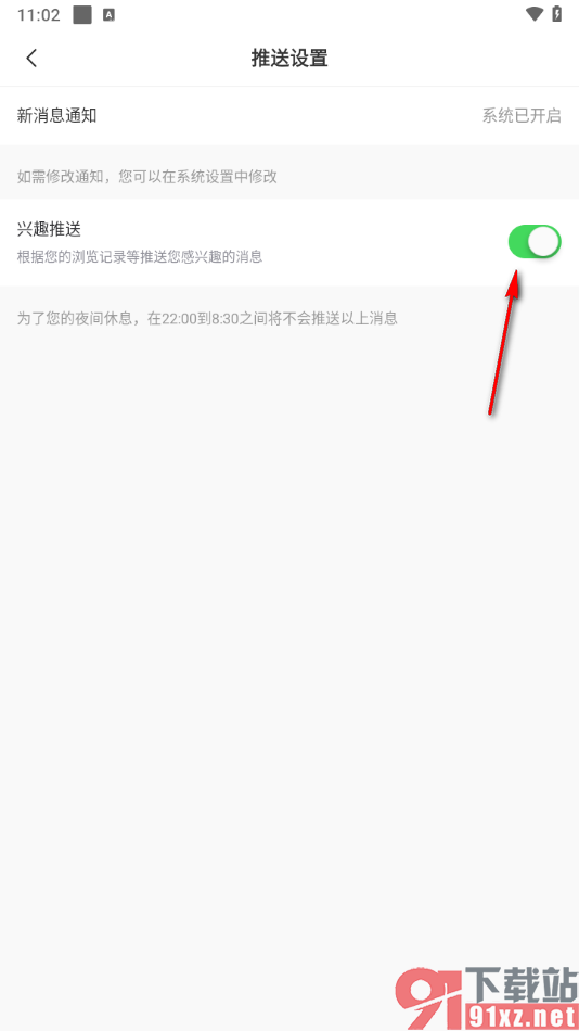 省钱快报app关闭兴趣推送功能的方法