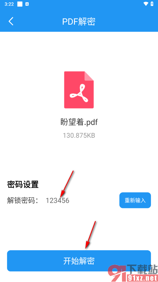 PDF编辑器手机版解密PDF文档的方法