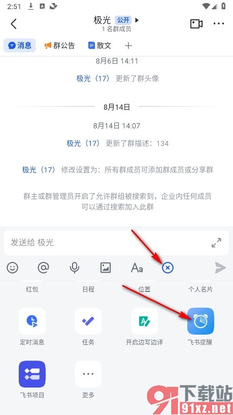 飞书手机版在群聊中添加提醒事项的方法