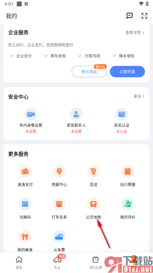 滴滴出行app查看公交车路线的方法