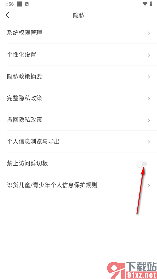 识货app关闭禁止访问剪贴板功能的方法