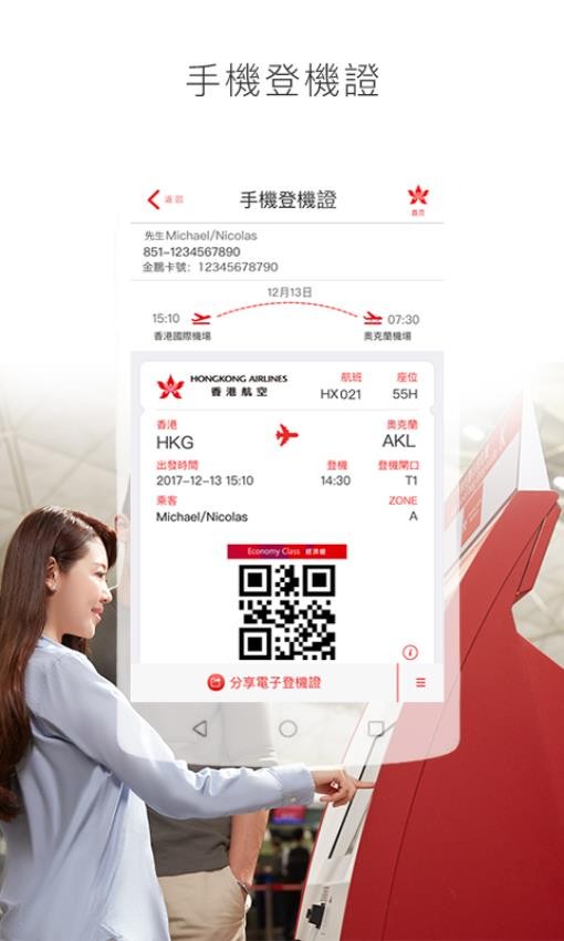 香港航空app(3)