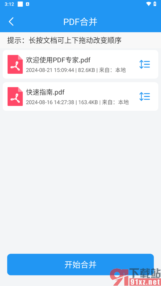 PDF编辑器手机版将多个PDF文档合并成一个的方法