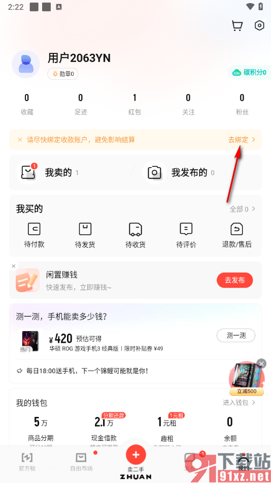 转转app添加收款账户的方法
