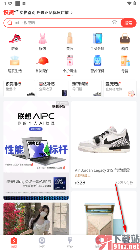 识货app关闭个性化内容推荐的方法