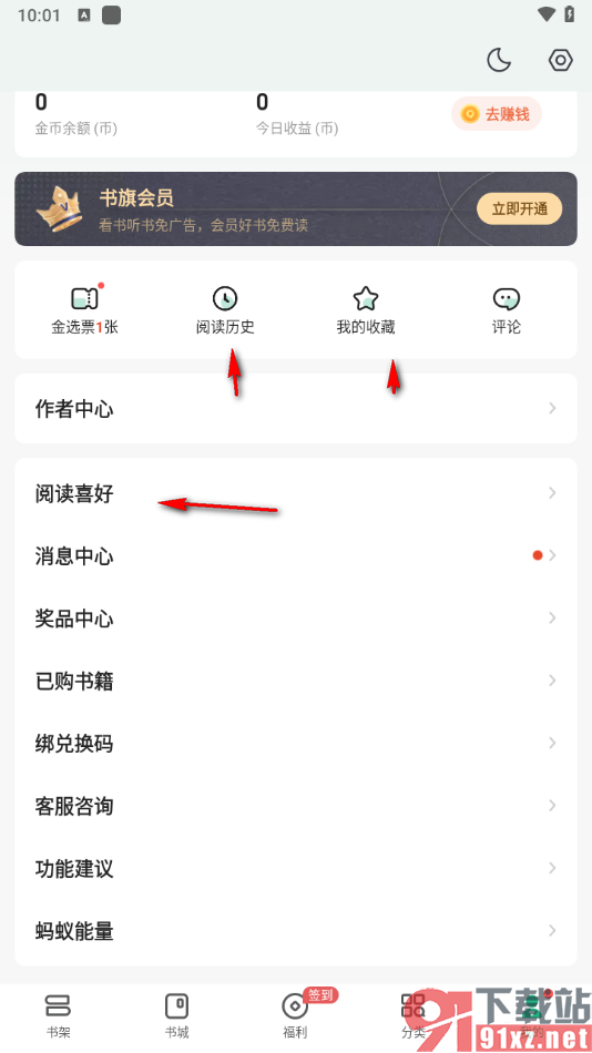 书旗小说app将兑换码和账户绑定的方法