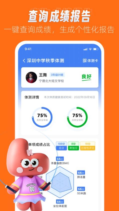 领康悦动app(1)