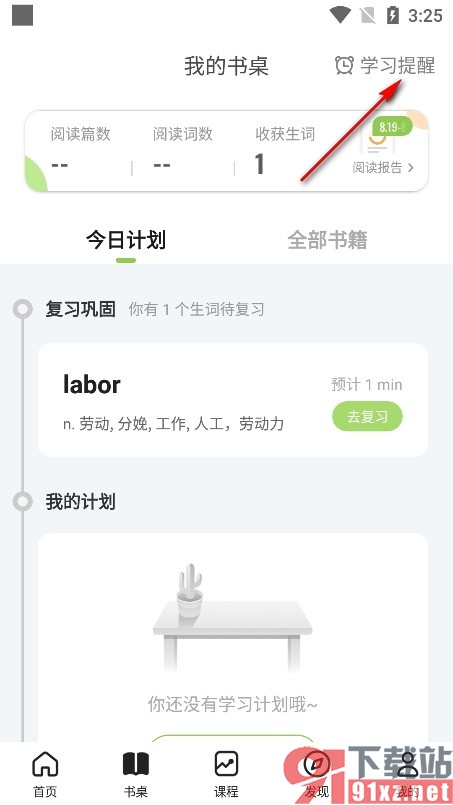 扇贝阅读手机版开启学习提醒功能的方法