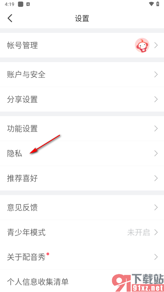 配音秀app设置不让别人查看自己接收到的礼物的方法