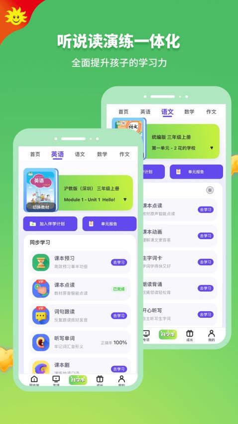 同步学app(1)