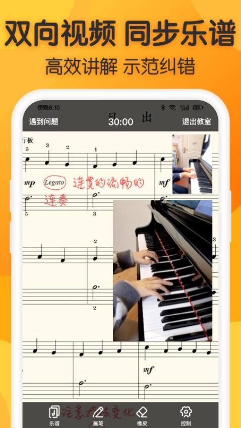 来音练琴app(2)