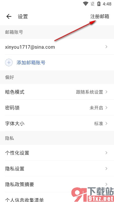 新浪邮箱手机版注册新邮箱的方法